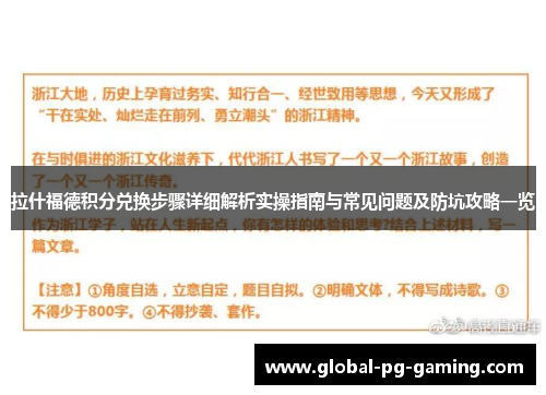 拉什福德积分兑换步骤详细解析实操指南与常见问题及防坑攻略一览
