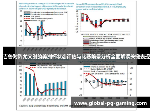 吉鲁对阵尤文时的美洲杯状态评估与比赛前景分析全面解读关键表现