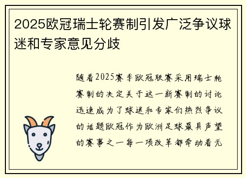 2025欧冠瑞士轮赛制引发广泛争议球迷和专家意见分歧