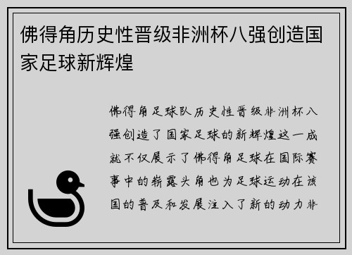 佛得角历史性晋级非洲杯八强创造国家足球新辉煌