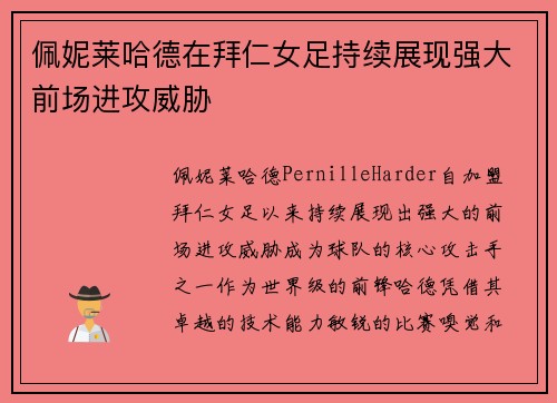 佩妮莱哈德在拜仁女足持续展现强大前场进攻威胁 佩妮莱哈德在拜仁女足持续展现强大前场进攻威胁