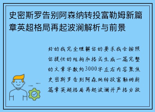 史密斯罗告别阿森纳转投富勒姆新篇章英超格局再起波澜解析与前景 史密斯罗告别阿森纳转投富勒姆新篇章英超格局再起波澜解析与前景