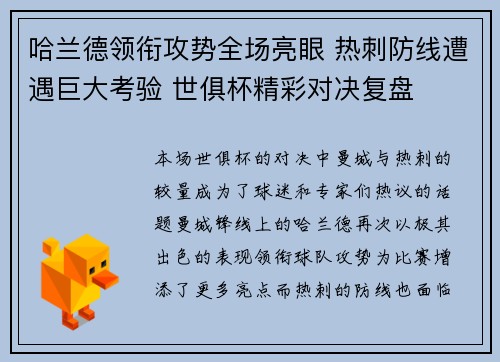 哈兰德领衔攻势全场亮眼 热刺防线遭遇巨大考验 世俱杯精彩对决复盘