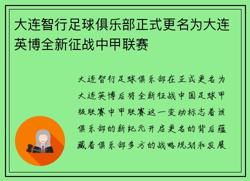 大连智行足球俱乐部正式更名为大连英博全新征战中甲联赛 大连智行足球俱乐部正式更名为大连英博全新征战中甲联赛