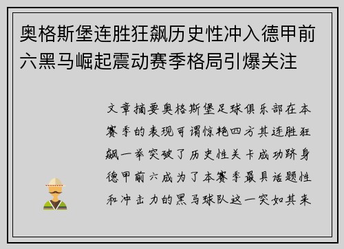 奥格斯堡连胜狂飙历史性冲入德甲前六黑马崛起震动赛季格局引爆关注 奥格斯堡连胜狂飙历史性冲入德甲前六黑马崛起震动赛季格局引爆关注