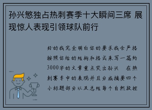 孙兴慜独占热刺赛季十大瞬间三席 展现惊人表现引领球队前行 孙兴慜独占热刺赛季十大瞬间三席 展现惊人表现引领球队前行